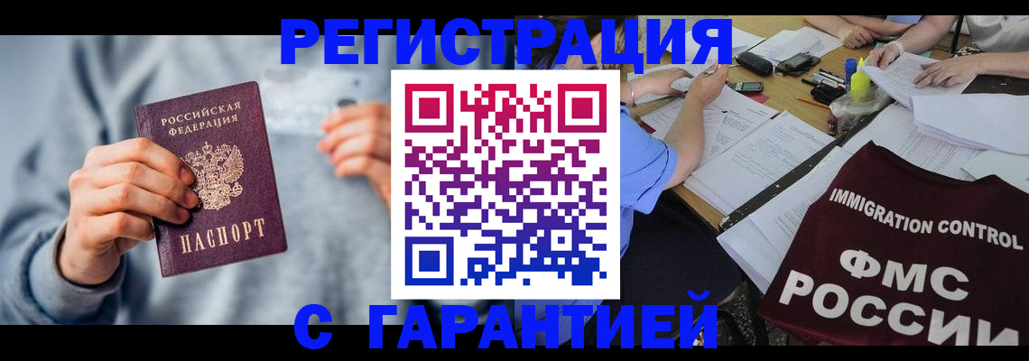 где прописаться в Белореченске