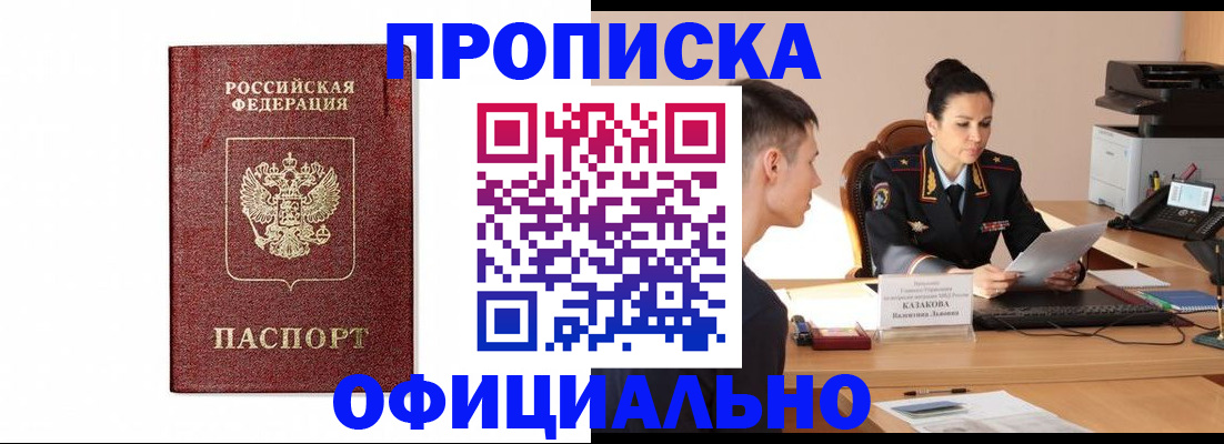 прописка ребенка в Белореченске