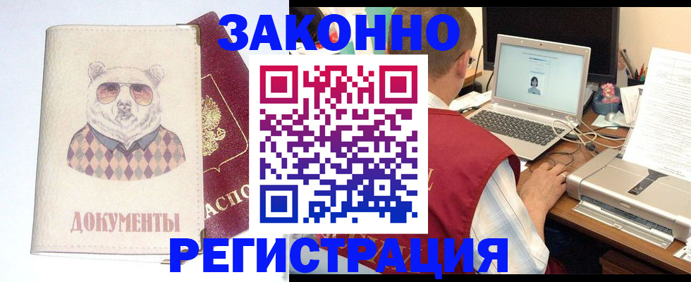 временная регистрация законно в Белореченске