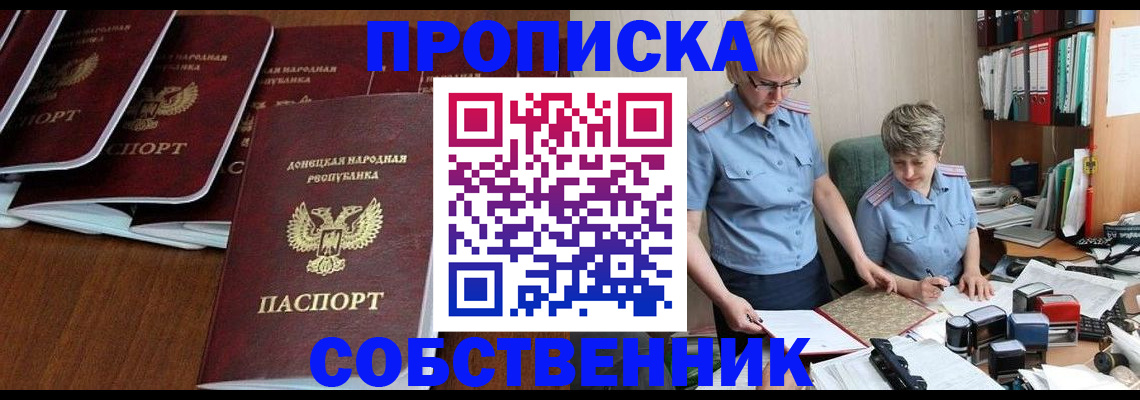 прописка ребенка в Белореченске