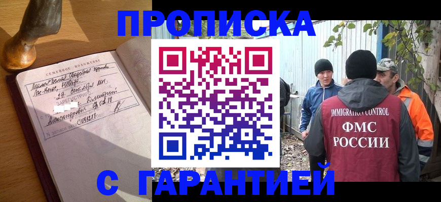 временная регистрация 2025 в Белореченске