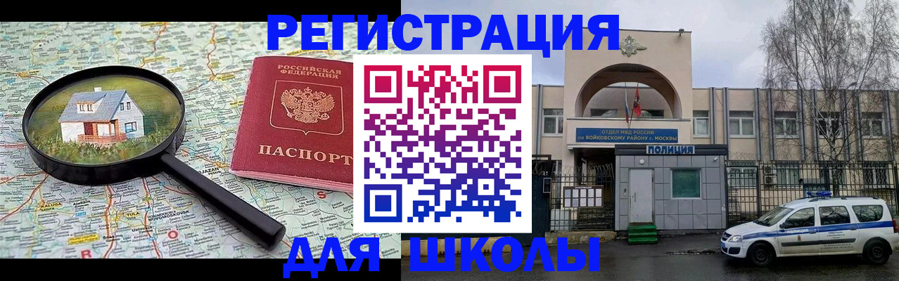 прописка ребенка в Белореченске