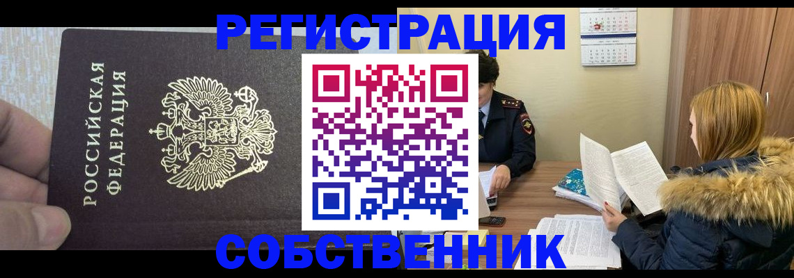 временная регистрация для всех в Белореченске